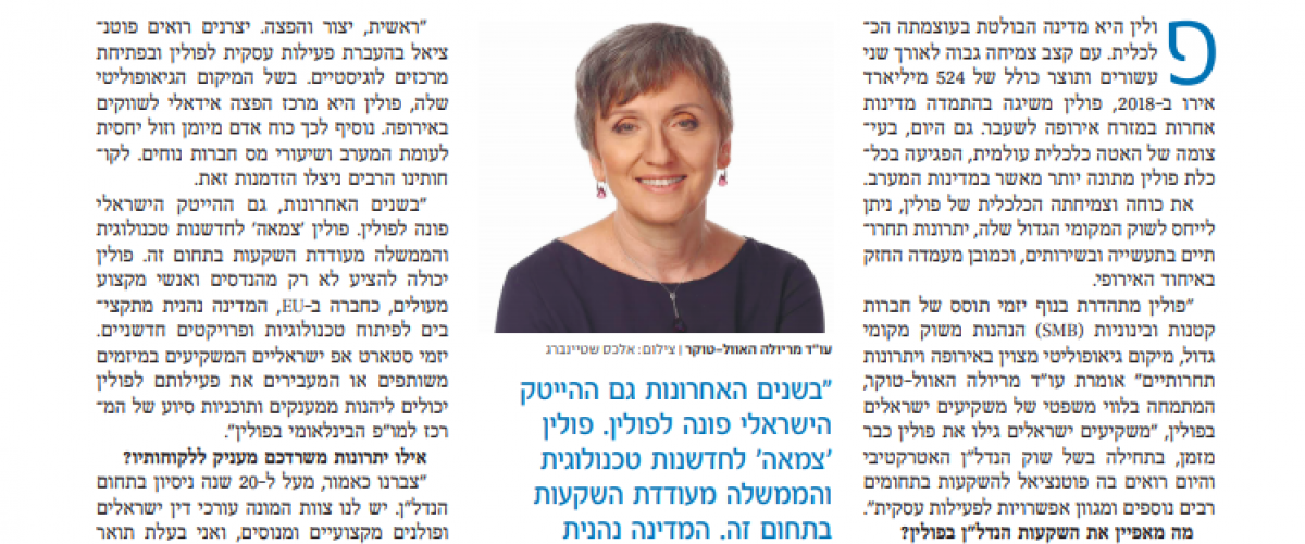 השקעות נדל"ן , סטארט אפ והשקעות בנדל"ן מניב בפולין – מתוך The Marker