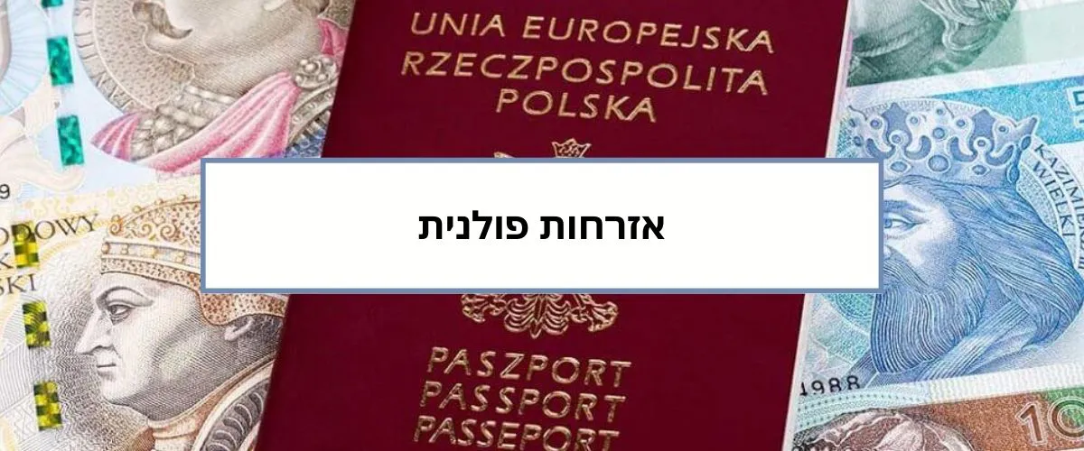 Hawel Tockr אזרחות פולנית