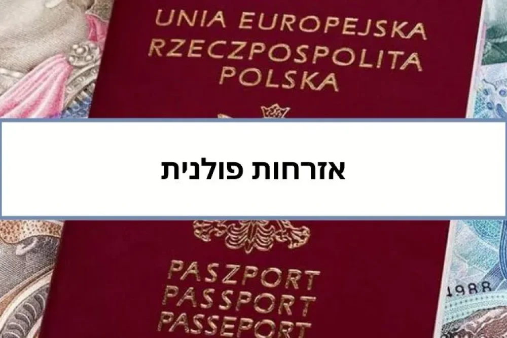 Hawel Tockr אזרחות פולנית